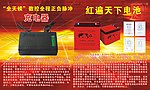 红遍天下电池售后厅喷画