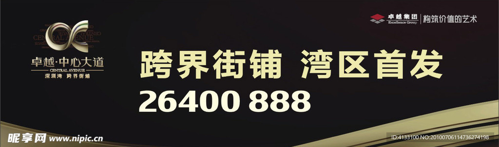 卓越集团LED广告2