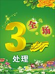 打折绿色背景