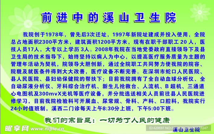 卫生院简介海报设计