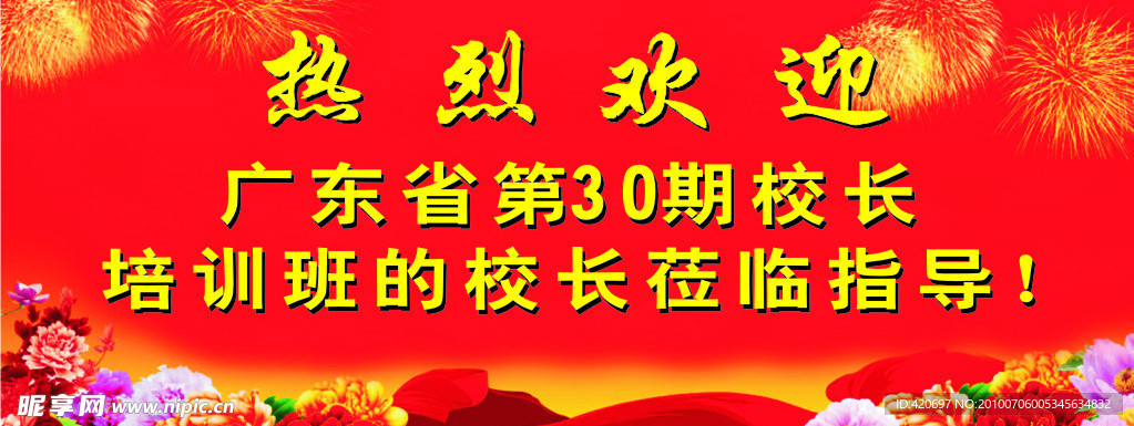 欢迎牌海报设计