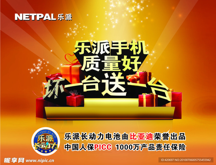 乐派手机海报设计