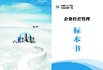 标本书 皮子
