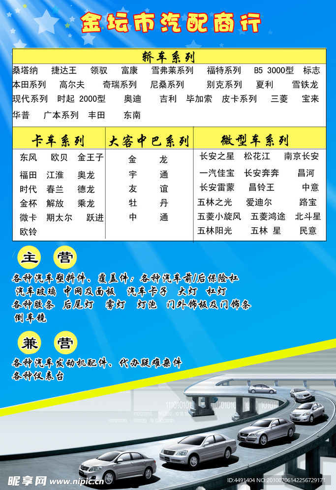 汽配宣传单