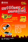 鄂州移动 骄子卡租机海报