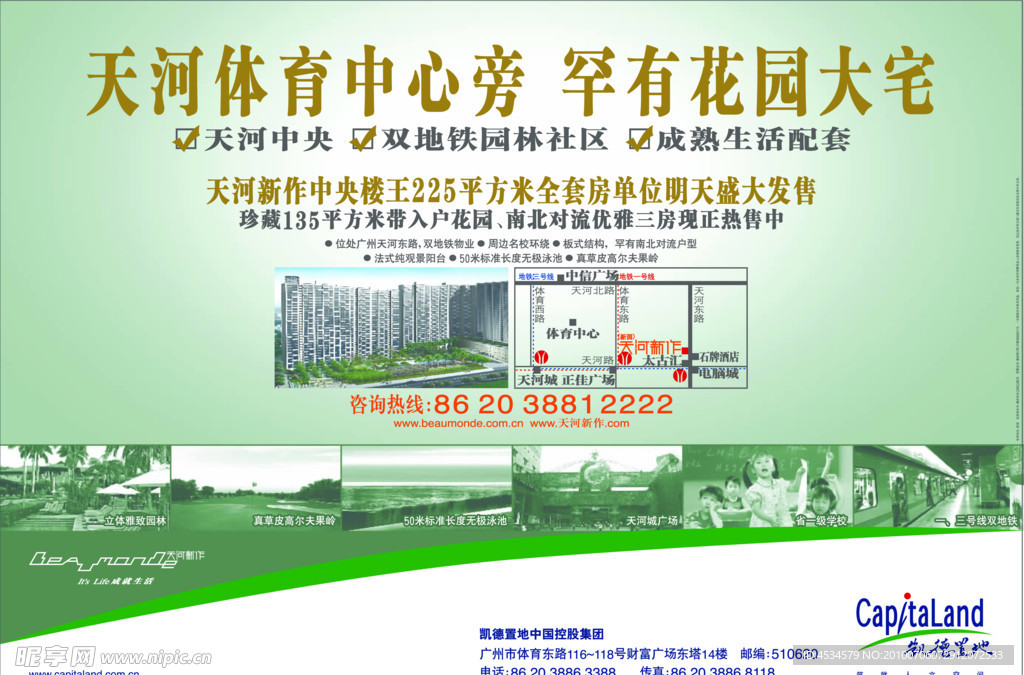 凯德置地房产图片
