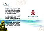 公司简介 扉页