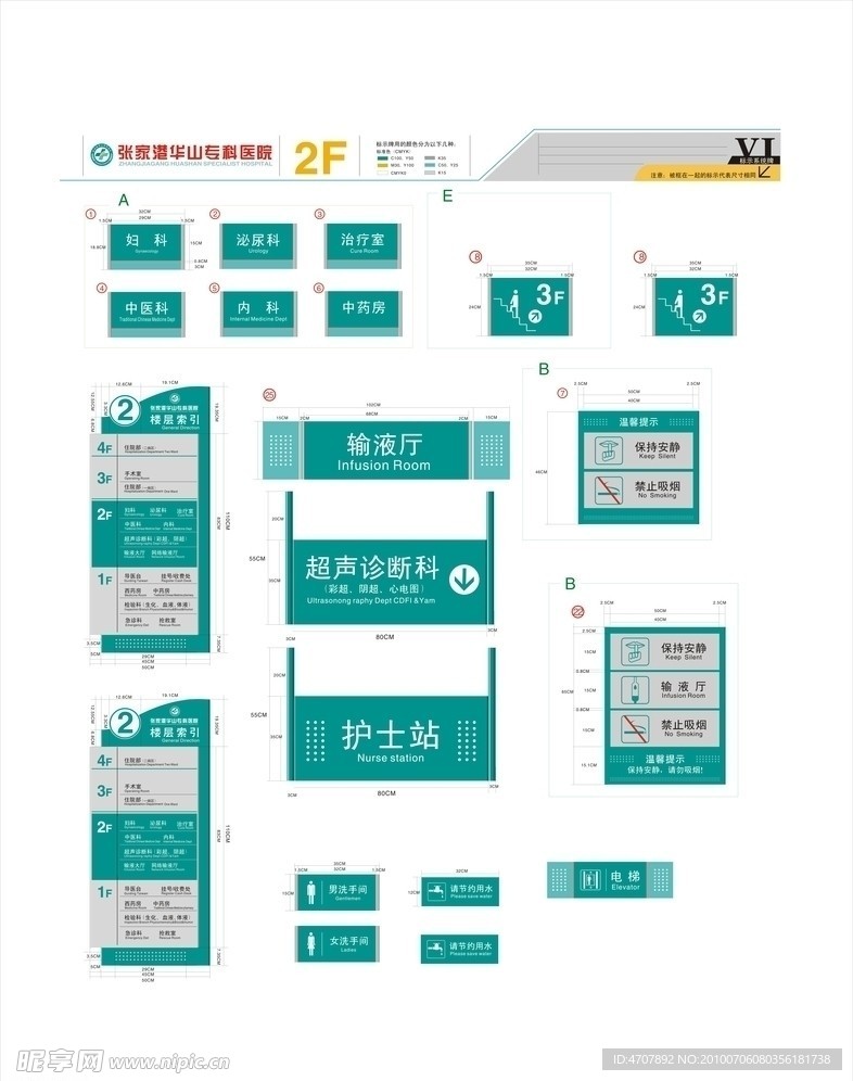 医疗标牌