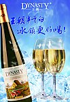 王朝半干白