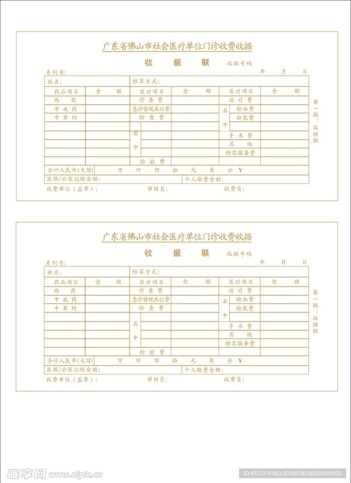 门诊收费收据