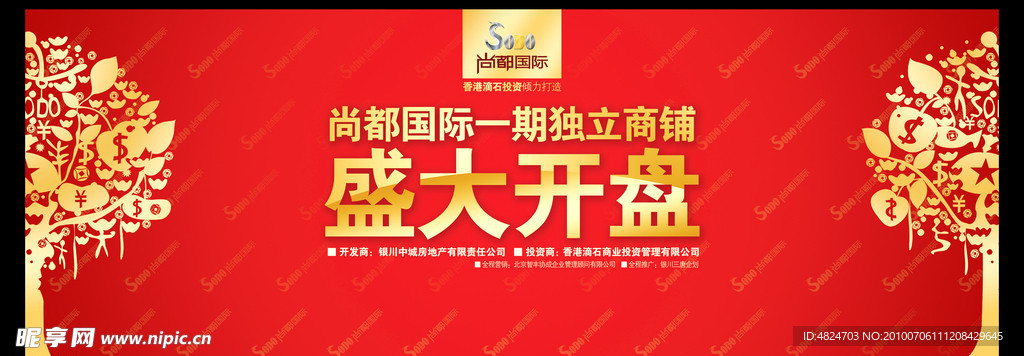 盛大开业