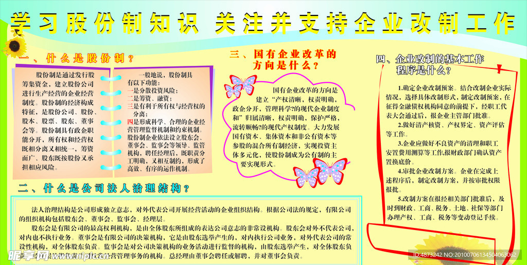 板报