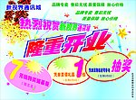 开业宣传单