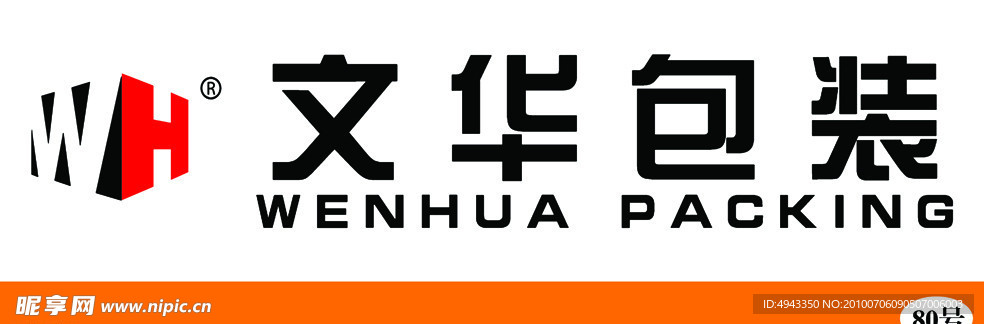 文华包装门头牌