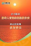 公司愿景宣传展板