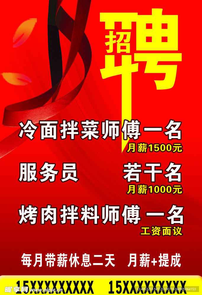 招聘广告
