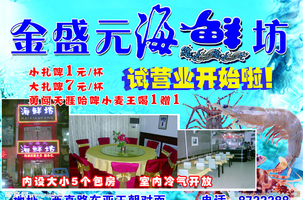 海鲜