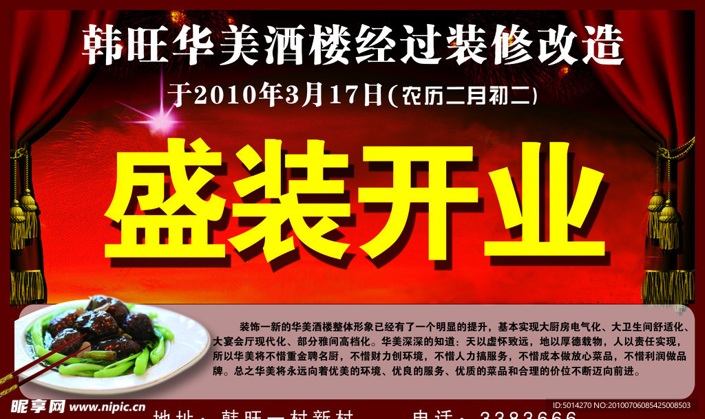 韩旺酒楼