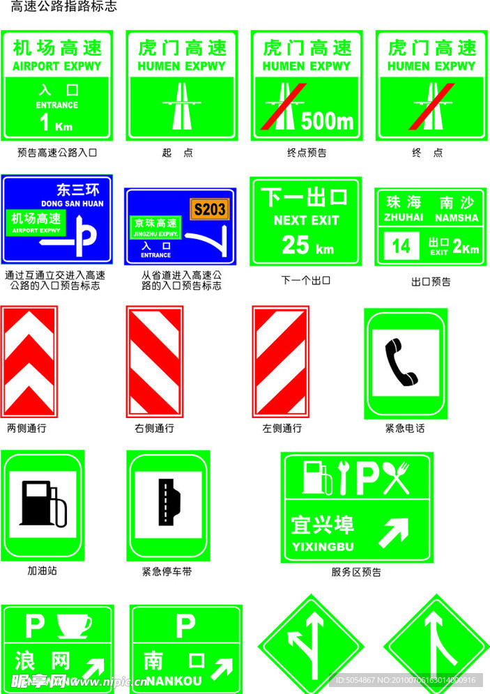 高速公路路标