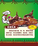 吊烧乳鸽