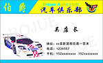 汽车名片