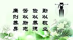 廉政