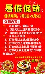 暑假促销