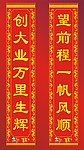 对联