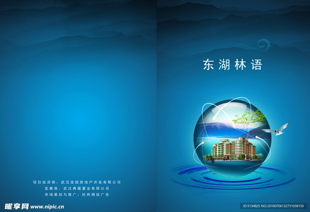 东湖林语封面