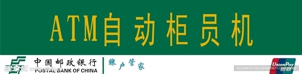 邮政账号管家