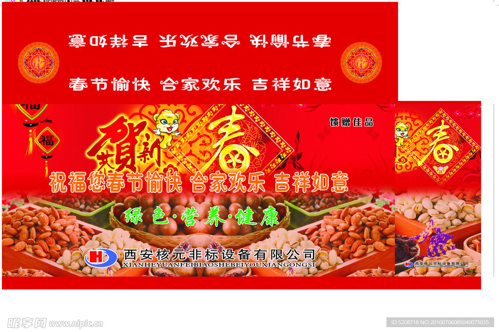 干果盒子