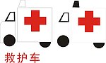 救护车