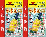 啤酒广告