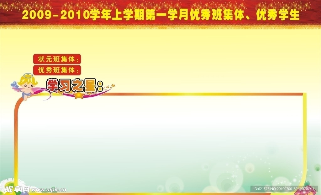 学校光荣