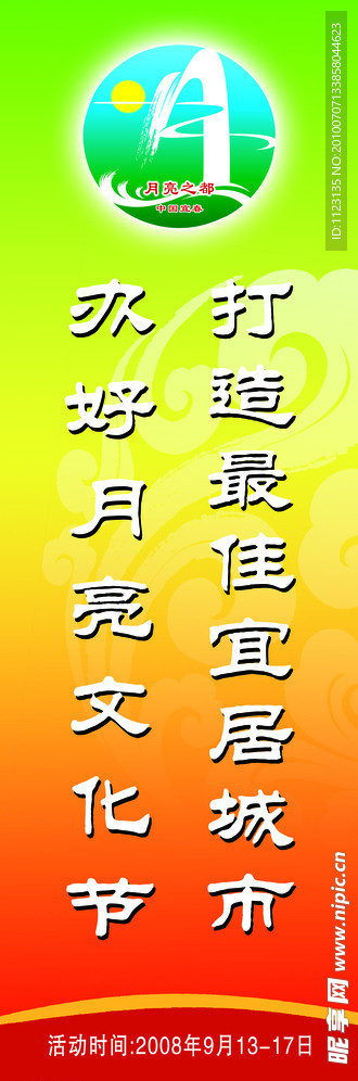 办好月亮文化节