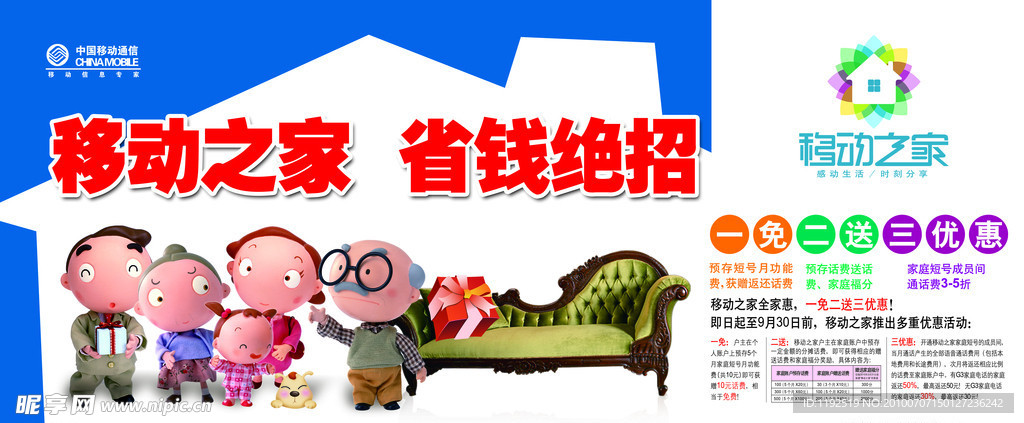 移动之家