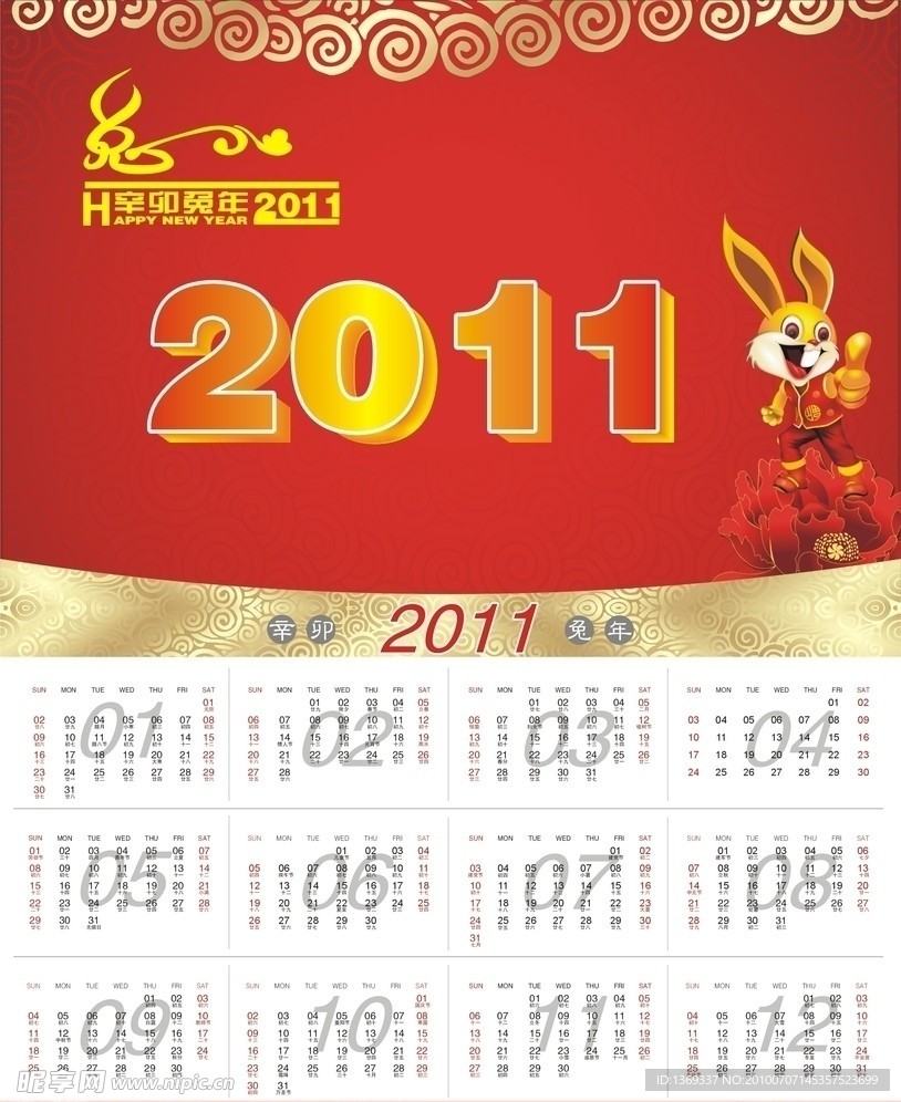 2011年 日历