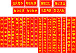 廉政对联 10幅