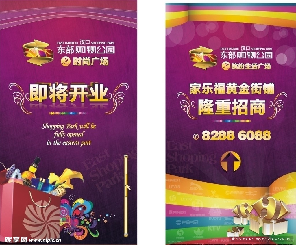 隆重招商 即将开业 广告设计 背景图