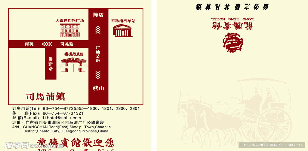 龙腾宾馆折页名片