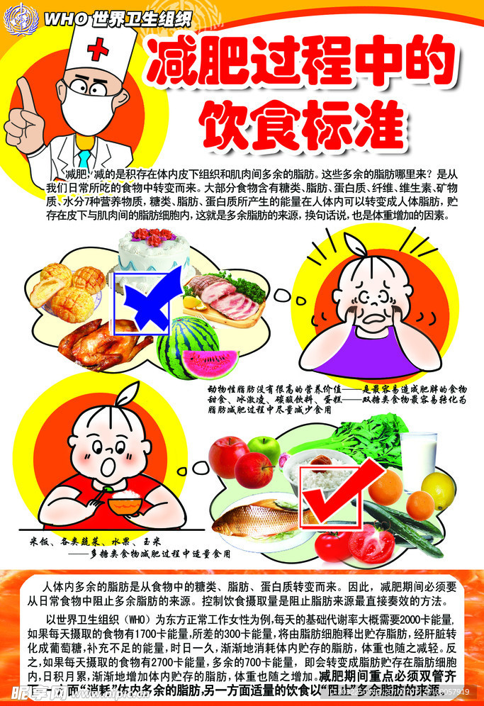 减肥