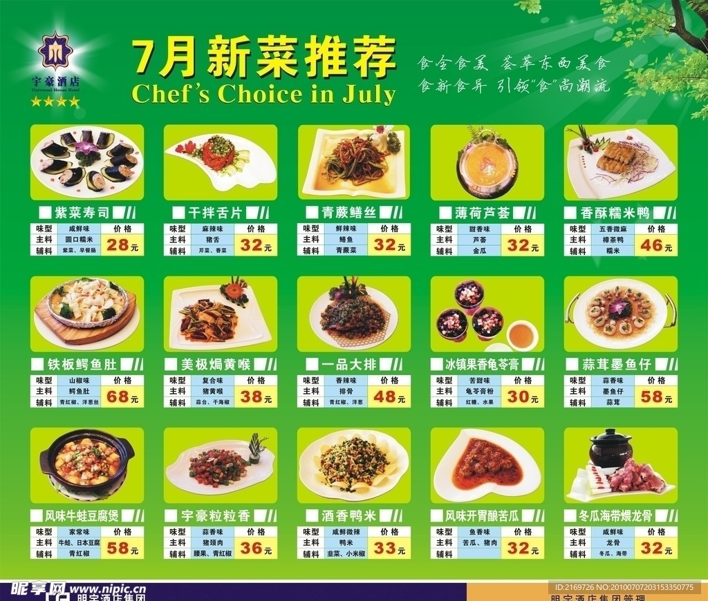 宇豪酒店新菜推荐