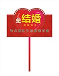 婚介广告