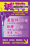 名剪招聘广告