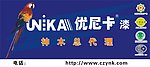 油漆门头