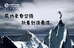 中国移动励志标语