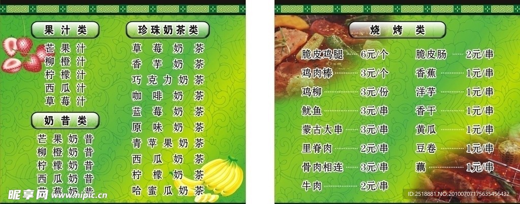 果汁 烧烤