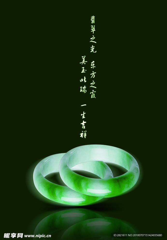 翡翠手镯