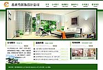 装饰公司网站