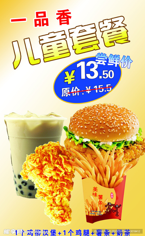 儿童套餐